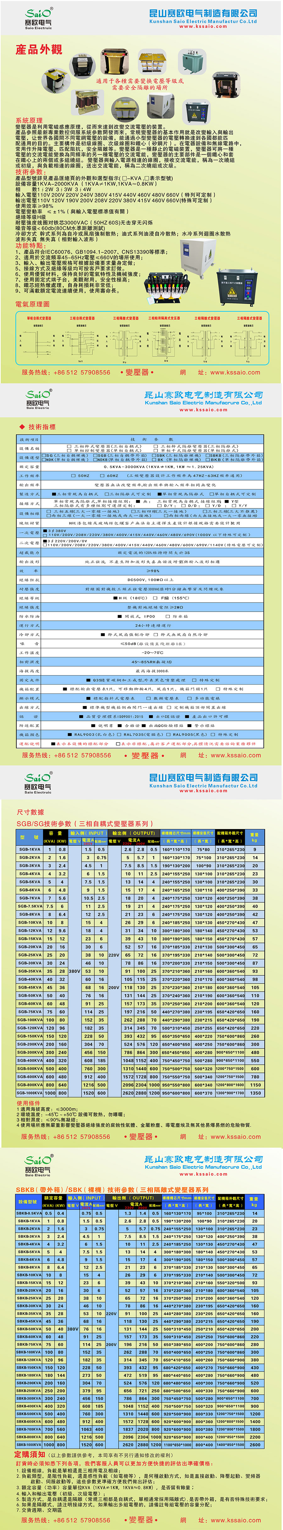 SGB三相干式變壓器（150KVA帶溫感報警）